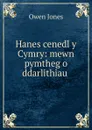 Hanes cenedl y Cymry: mewn pymtheg o ddarlithiau . - Owen Jones