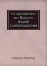 Le socialisme en Russie: etude contemporaine - Charles Marchal