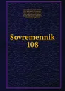 Sovremennik. 108 - Aleksandr Sergeevich Pushkin