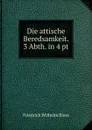 Die attische Beredsamkeit. 3 Abth. in 4 pt - Friedrich Wilhelm Blass