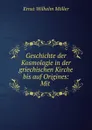 Geschichte der Kosmologie in der griechischen Kirche bis auf Origines: Mit . - Ernst Wilhelm Möller