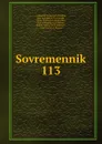 Sovremennik. 113 - Aleksandr Sergeevich Pushkin