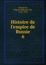 Histoire de l.empire de Russie. 6 - Nikolai Mikhailovich Karamzin