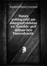 Hanes poblogaidd am ddarganfyddidau yn Ninefeh: prif ddinas hen Ymerodraeth . - Austen Henry Layard