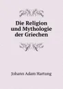 Die Religion und Mythologie der Griechen - Johann Adam Hartung