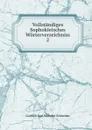 Vollstandiges Sophokleisches Worterverzeichniss. 2 - Gottlieb Karl Wilhelm Schneider