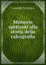 Memorie spettanti alla storia della calcografia - Leopoldo Cicognara