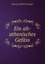Ein alt-athenisches Gefass - Georg Friedrich Creuzer