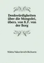 Denkwurdigkeiten uber die Mongolei, ubers. von K.F. von der Borg - Nikita Yakovlevich Bichurin