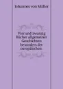 Vier und zwanzig Bucher allgemeiner Geschichten besonders der europaischen . - Johannes von Müller