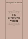 Ob otravlenii vinom - Christoph Wilhelm Hufeland