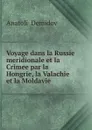 Voyage dans la Russie meridionale et la Crimee par la Hongrie, la Valachie et la Moldavie . - Anatolii Demidov