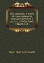 Efes dammim. A series of conversations at Jerusalem between a patriarch of the Greek Church and . - Isaac Baer Levinsohn