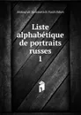 Liste alphabetique de portraits russes. 1 - Aleksandr Alekseevich Vasilʹchikov