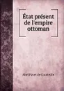 Etat present de l.empire ottoman - Abel Pavet de Courteille