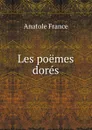 Les poemes dores - Анатоль Франс