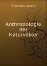 Anthropologie der Naturvolker - Theodor Waitz