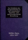 Das Verhaltnis des Neugriechischen zu den romanischen Sprachen : eine sprachvergleichende Betrachtung - Hans Müller