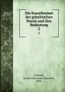 Die Kunstformen der griechischen Poesie und ihre Bedeutung. 2 - Johann Hermann Heinrich Schmidt