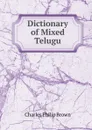 Dictionary of Mixed Telugu - Charles Philip Brown