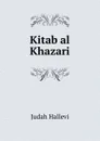 Kitab al Khazari - Judah Hallevi