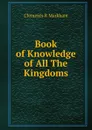 Book of Knowledge of All The Kingdoms - Clements R. Markham