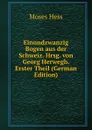 Einundzwanzig Bogen aus der Schweiz. Hrsg. von Georg Herwegh. Erster Theil (German Edition) - Moses Hess