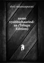 aame vyabhichaarind-aa (Telugu Edition) - shrii maanaapuran'