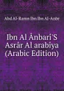 Ibn Al Anbari.S Asrar Al arabiya (Arabic Edition) - Abd Al-Ramn Ibn Ibn Al-Anbr