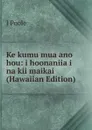 Ke kumu mua ano hou: i hoonaniia i na kii maikai (Hawaiian Edition) - J Poole