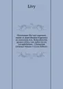 Historiarum libri qui supersunt omnes et deperditorum fragmenta ex recensione Arn. Drakenborchii; passim reficta cum indice rerum Locupletissimo. . Glossarium Livianum Volume 5 (Latin Edition) - Titi Livi