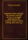 Japanese chess (shogi); the science and art of war or struggle philosophically treated. Chinese chess (chong-kie) and i-go - Choyo Suzuki