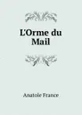 L.Orme du Mail - Анатоль Франс