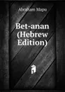 Bet-anan (Hebrew Edition) - Abraham Mapu