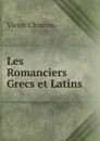 Les Romanciers Grecs et Latins - Victor Chauvin