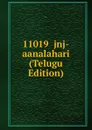 11019  jnj-aanalahari (Telugu Edition) - 