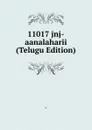 11017 jnj-aanalaharii (Telugu Edition) - 