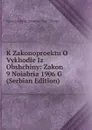 K Zakonoproektu O Vykhodie Iz Obshchiny: Zakon 9 Noiabria 1906 G (Serbian Edition) - Veniamin Petro Semenov-Tian-Shanski