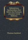 Hphaistinos Egcheiridion Peri Metrn Kai Poimatn (Ancient Greek Edition) - Thomas Gaisford