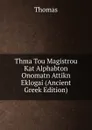 Thma Tou Magistrou Kat Alphabton Onomatn Attikn Eklogai (Ancient Greek Edition) - Thomas à Kempis