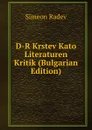 D-R Krstev Kato Literaturen Kritik (Bulgarian Edition) - Simeon Radev