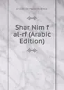 Shar Nim f al-rf (Arabic Edition) - al-asan ibn Muammad Nsbr