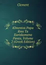 Klmentos Papa Rms Ta Euriskomena Panta, Volume 2 (Greek Edition) - Clement