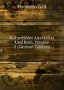 Kulturbilder Aus Hellas Und Rom, Volume 2 (German Edition) - Hermann Göll
