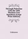 Through Palestine with the 20th Machine Gun Squadron (Large Print Edition) - Unknown