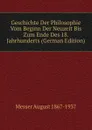 Geschichte Der Philosophie Vom Beginn Der Neuzeit Bis Zum Ende Des 18. Jahrhunderts (German Edition) - Messer August 1867-1937