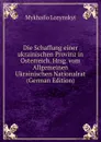 Die Schaffung einer ukrainischen Provinz in Osterreich. Hrsg. vom Allgemeinen Ukrainischen Nationalrat (German Edition) - Mykhailo Lozynskyi