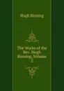 The Works of the Rev. Hugh Binning, Volume 2 - Hugh Binning