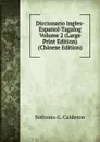 Diccionario Ingles-Espanol-Tagalog  Volume 2 (Large Print Edition) (Chinese Edition) - Sofronio G. Calderon