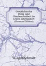 Geschichte der Denk- und Glaubensfreiheit im Ersten Jahrhundert (German Edition) - W. Adolf Schmidt